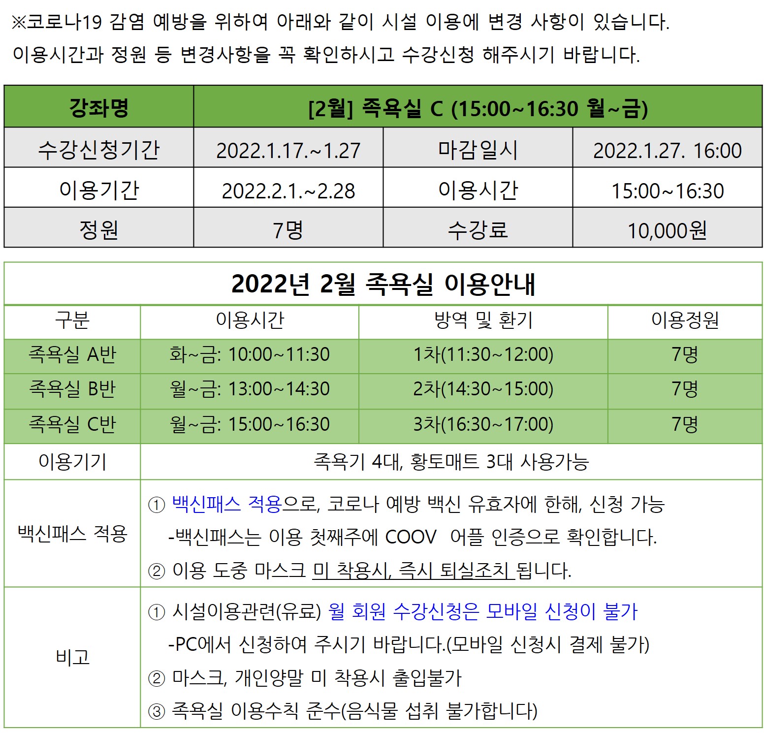[2월]족욕실C 강좌내용
